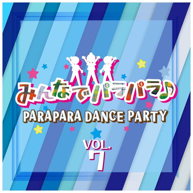 Album cover art for みんなでパラパラ ~PARAPARA DANCE PARTY~ VOL.7
