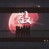 敬 (Jing)