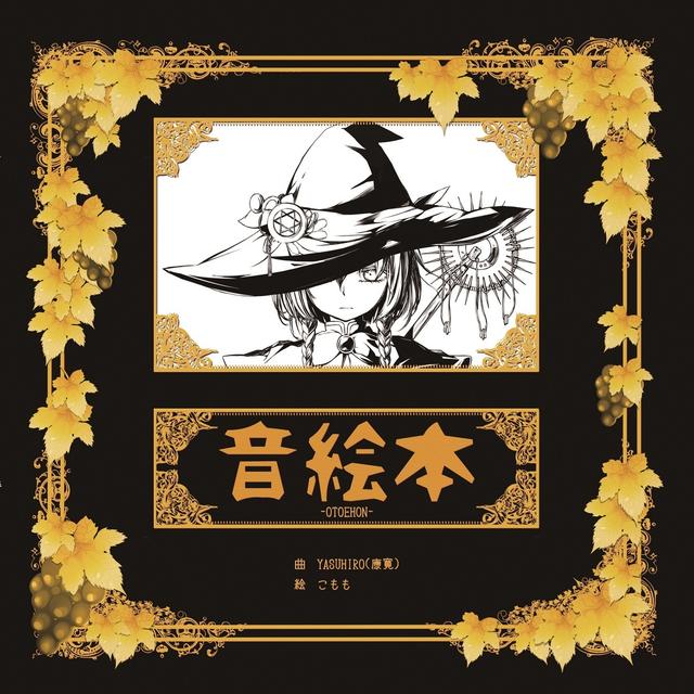 Album cover art for 音絵本-OTOEHON-