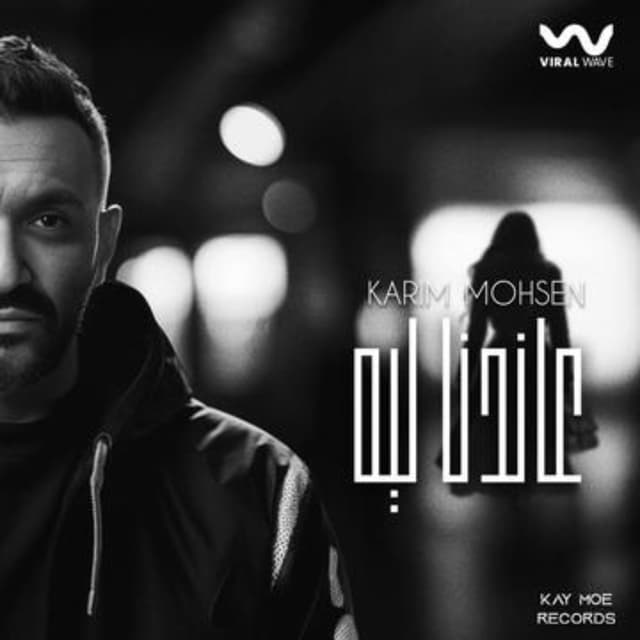 Album cover art for عاندنا ليه