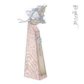 Album cover art for 樂壇已死