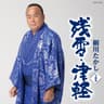 矢切の渡し