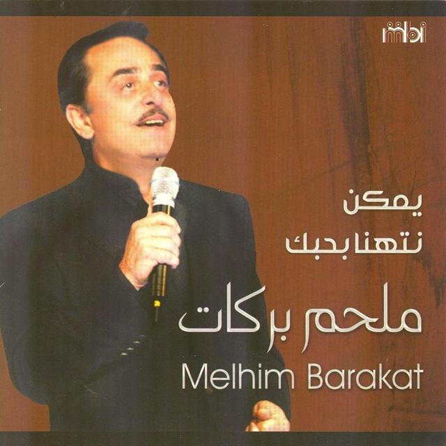 Album cover art for Yemkin Nithana Behobek