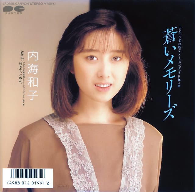 Album cover art for 蒼いメモリーズ
