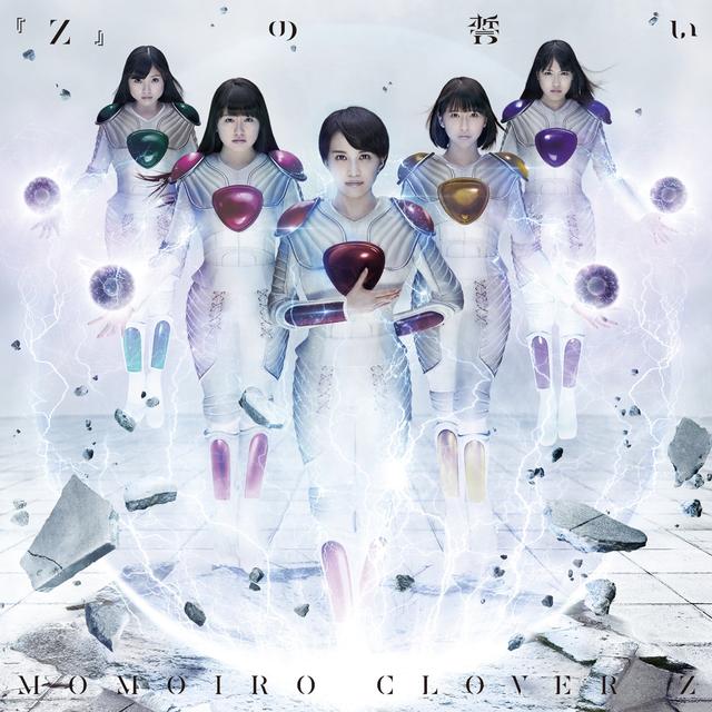 Album cover art for 『Z』の誓い【『F』盤】