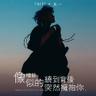 未妨惆怅是清狂
