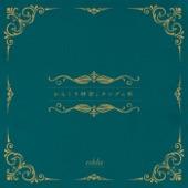 Album cover art for Karakuridokei to Tang no Machi