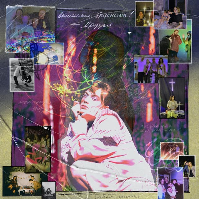 Album cover art for Друзья
