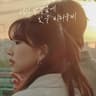 너의 발걸음에 빛을 비춰줄게 I Will Light Your Way