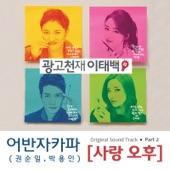 Album cover art for 광고천재 이태백