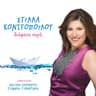 Διάφανα νερά