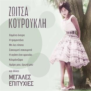 Album cover art for Zoitsa Kouroukli