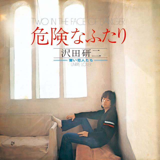 Album cover art for 危険なふたり