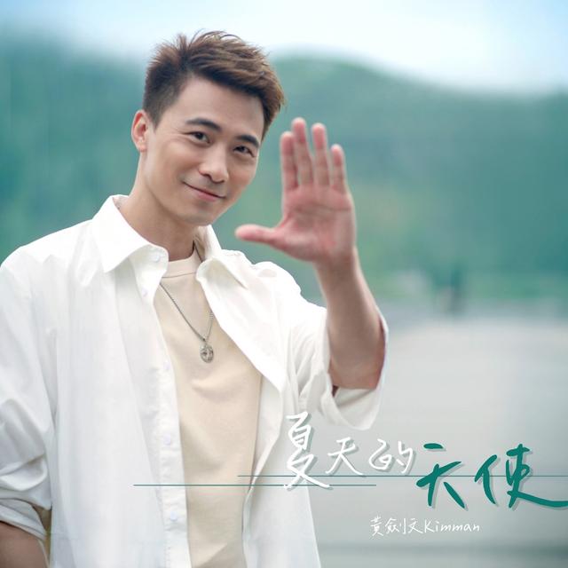 Album cover art for 夏天的天使