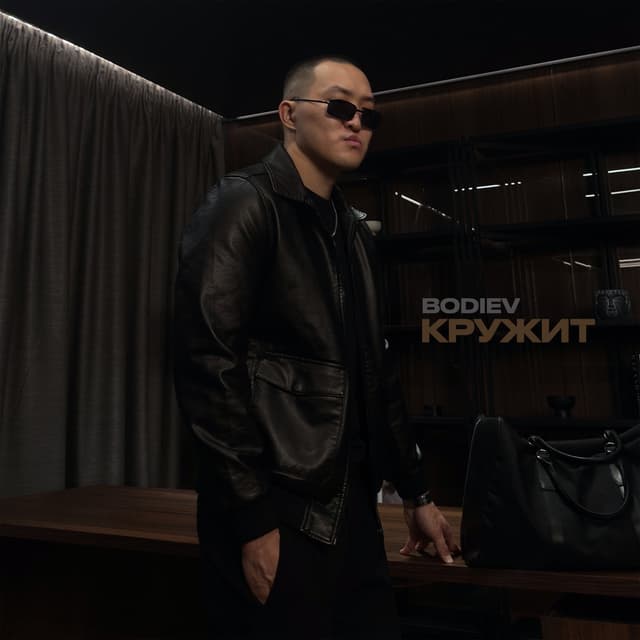 Album cover art for Кружит