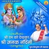 Shri Ram Ko Dekhkar Shri Janak Nandini