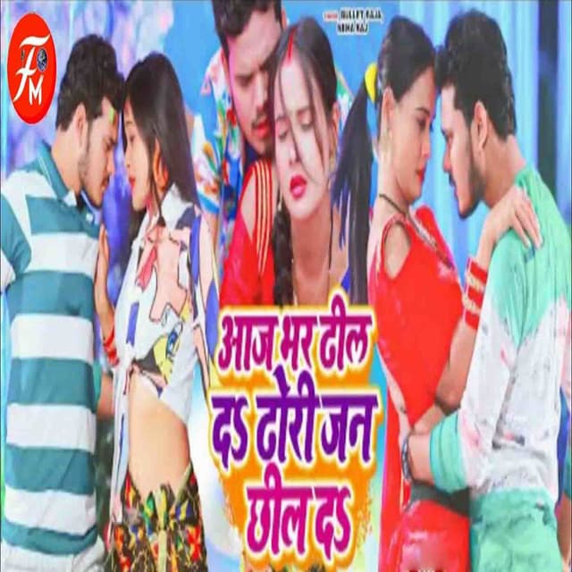 Album cover art for Aaj Bhar Dheel Da Dhori Jan Chhil Da