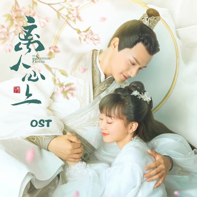 Album cover art for 电视剧《离人心上》原声带