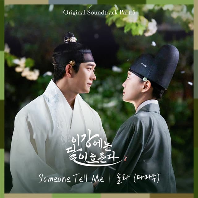 Album cover art for Moon River OST Part.5