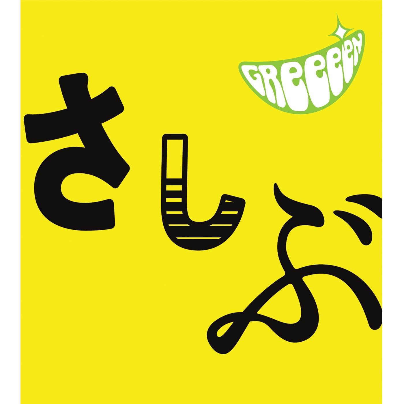 あっ、ども。おひさしぶりです。