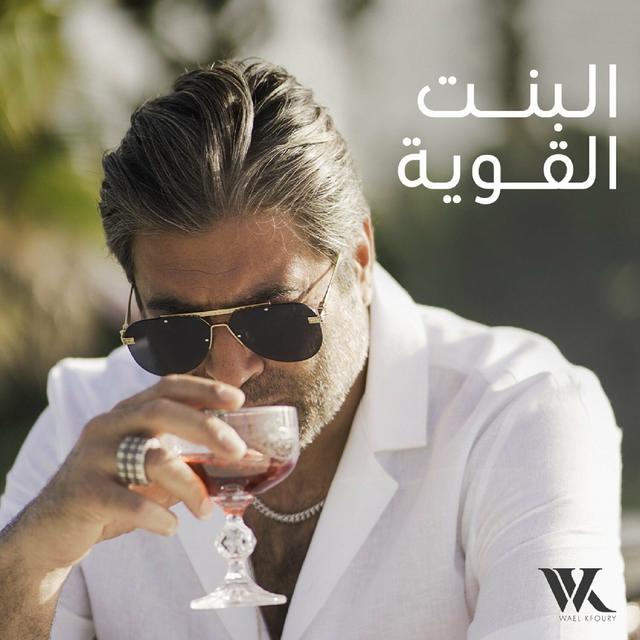 Album cover art for El Bint El Awiye - Single