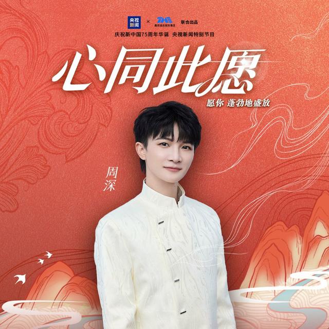 Album cover art for 心同此愿