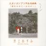 君をのせて (Carrying You)