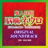 Kodoku no Hikari [TV Long Version]