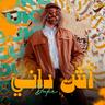آش داني (Ach Dani)