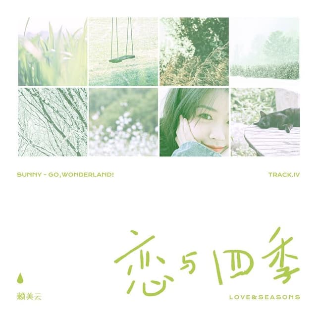 Album cover art for 恋与四季