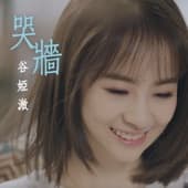 Album cover art for Crying (Ending Theme from TV Drama "Hong Kong Love Stories")