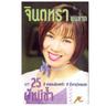 ห่วงพี่ที่คูเวต (Huang phi thi khuwet)