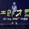 江郎才尽 (Jiang Lang Cai Jin)