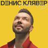 Тебя удача найдёт (Tebya udacha najdet)