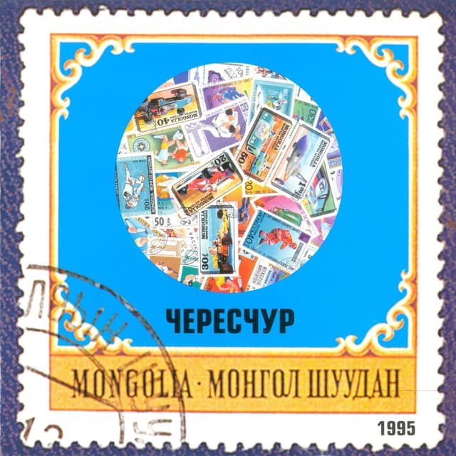 Album cover art for Чересчур