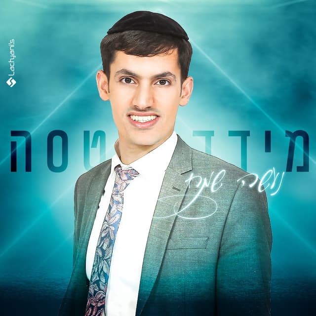 Album cover art for נעשה שמח