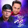 Aaj Mi Ayush Mazhe