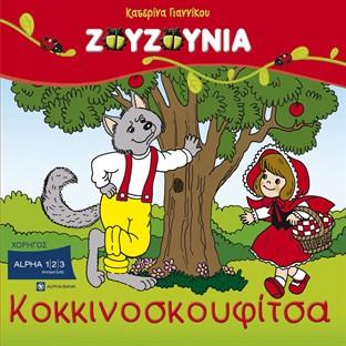 Kokkinoskoufitsa