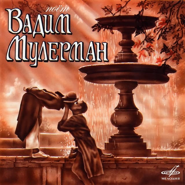 Album cover art for Голос Сердца
