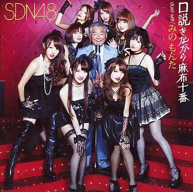 Album cover art for 口説きながら麻布十番