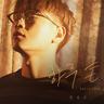 너를 사랑했던 시절 Moments of Our Love (Moments of Our Love)