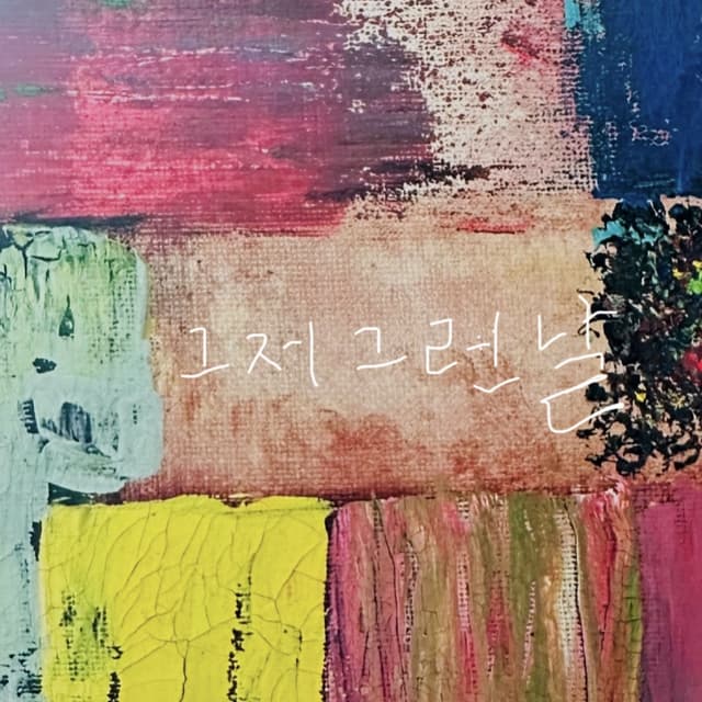 Album cover art for Just a day like that