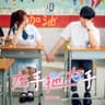 左手拖右手 (Zuo Shou Tuo You Shou)
