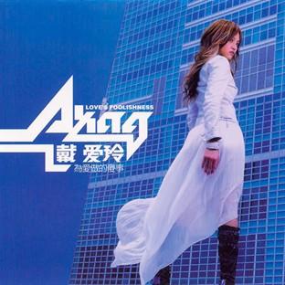 Album cover art for Dui De Ren