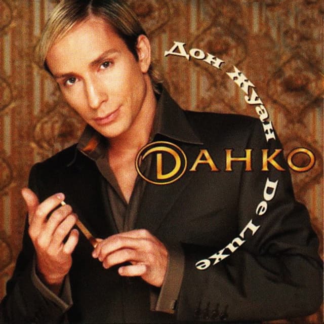 Album cover art for Дон Жуан De Luxe