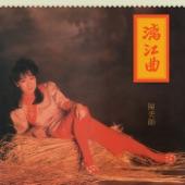 Album cover art for 漓江曲