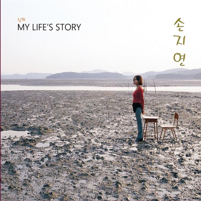 Album cover art for 실화 My Life`s Story