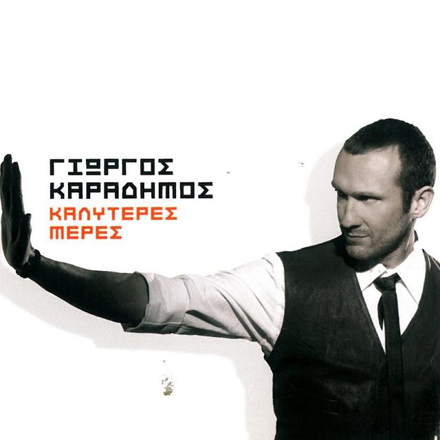 Album cover art for Kalyteres Meres