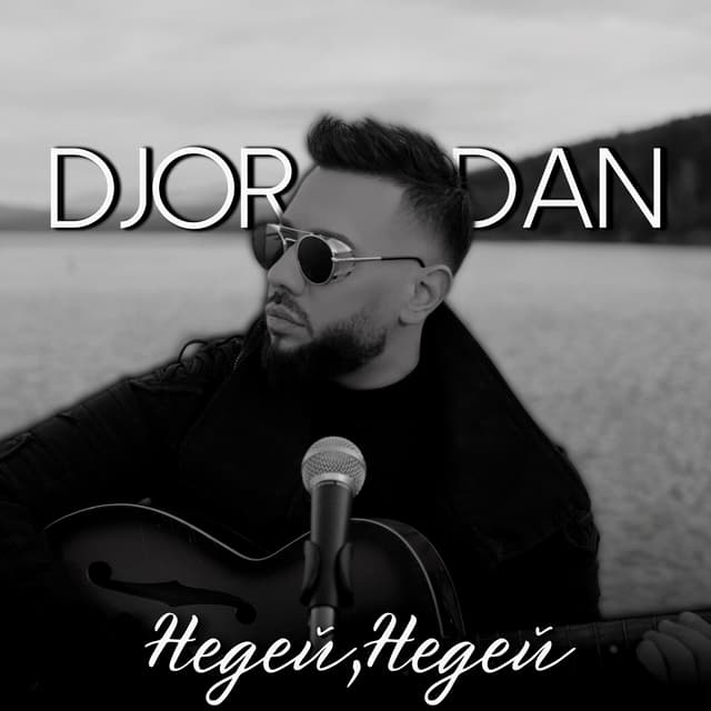 Album cover art for Недей, недей (Acoustic Version)