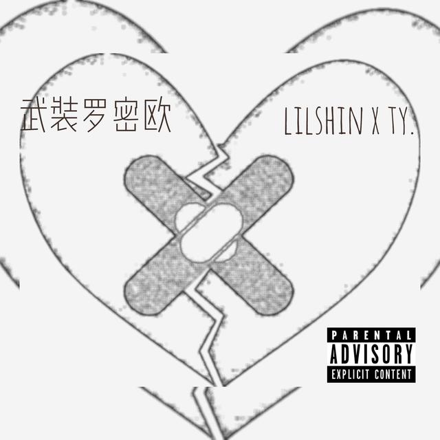 Album cover art for 武裝羅密歐